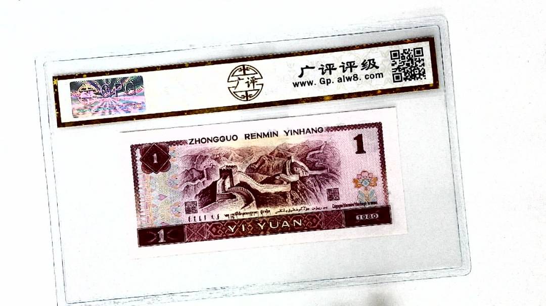 1980年壹圆