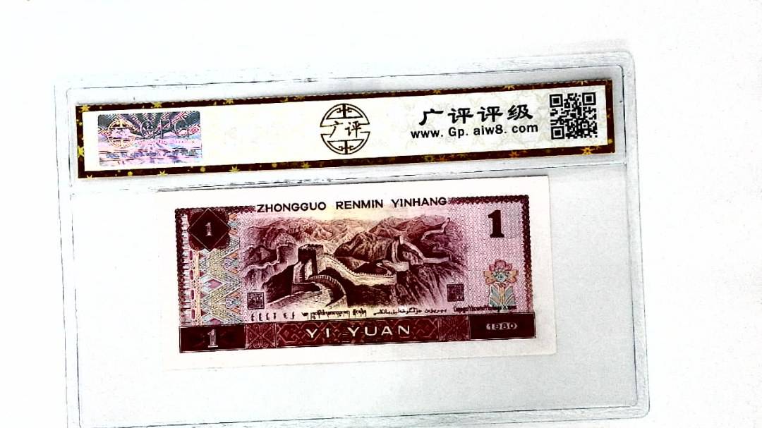 1980年壹圆