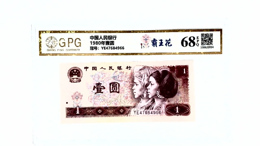 1980年壹圆