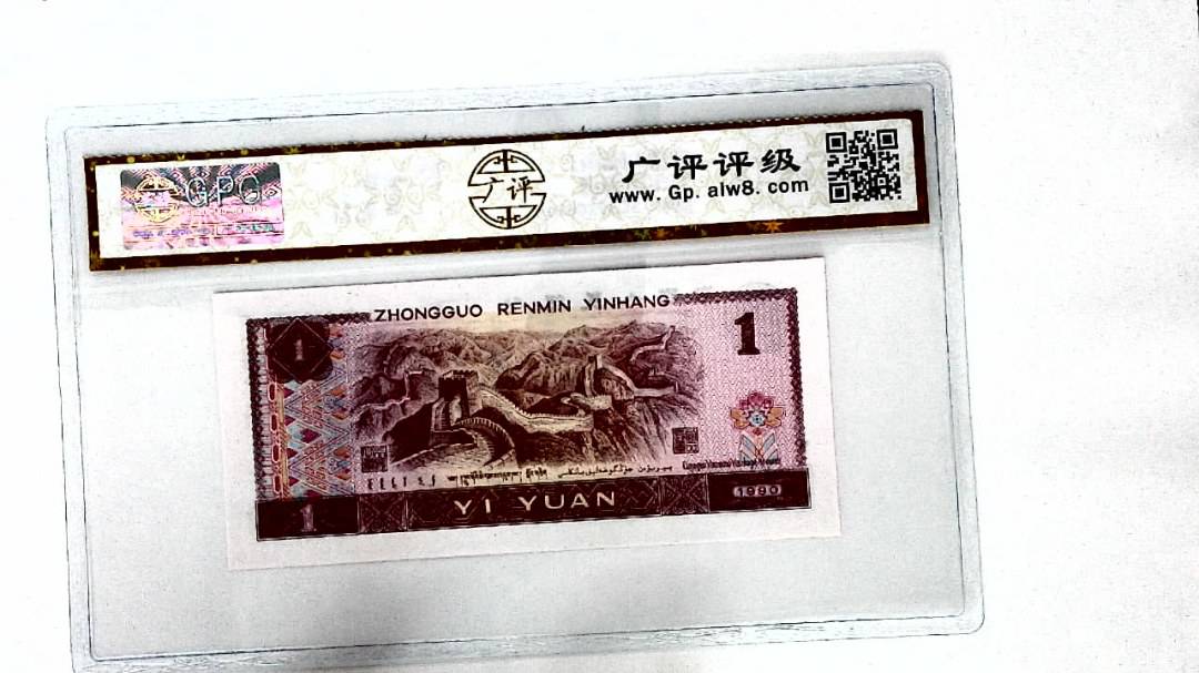 1990年壹圆