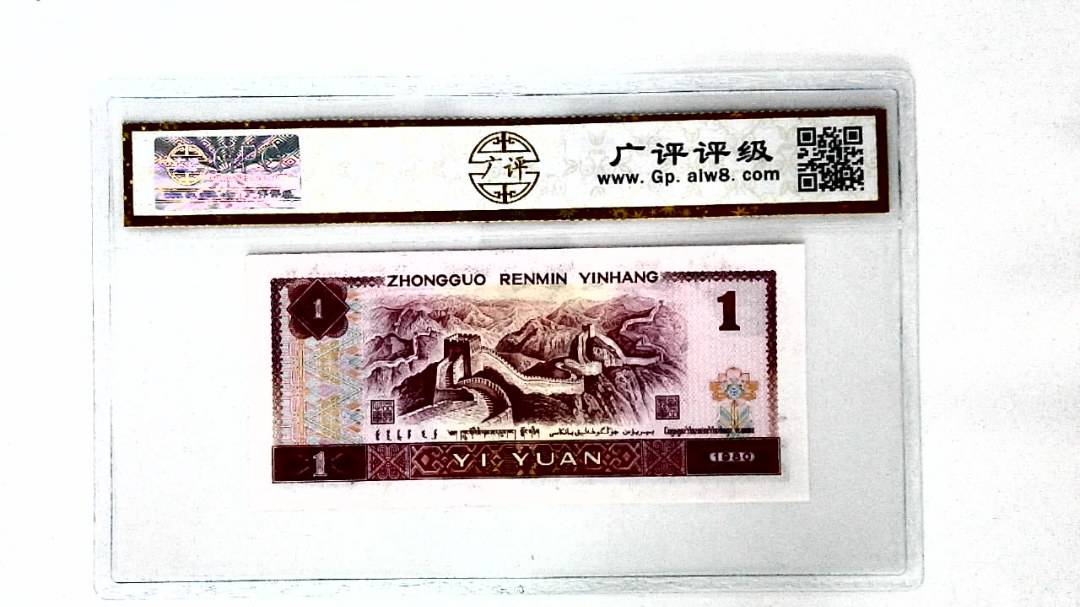 1980年壹圆(油墨漏印)