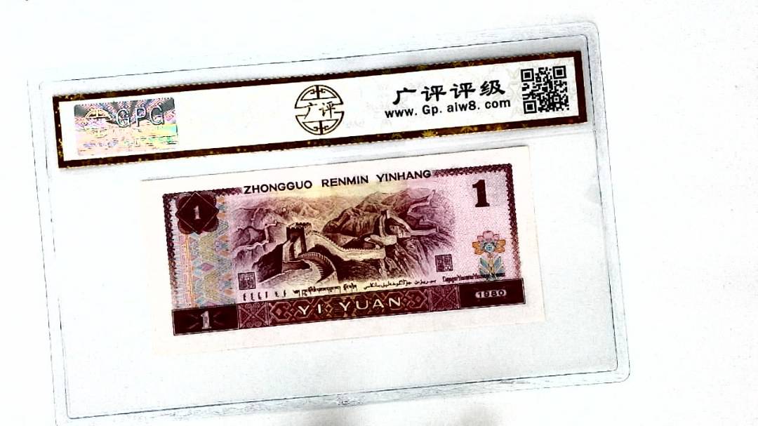1980年壹圆