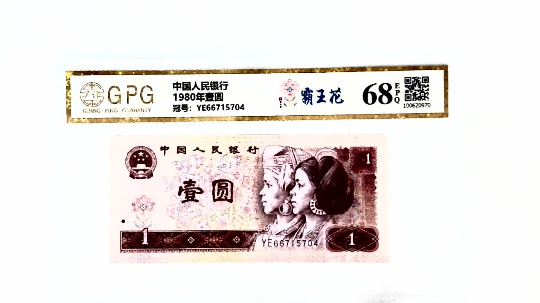 1980年壹圆
