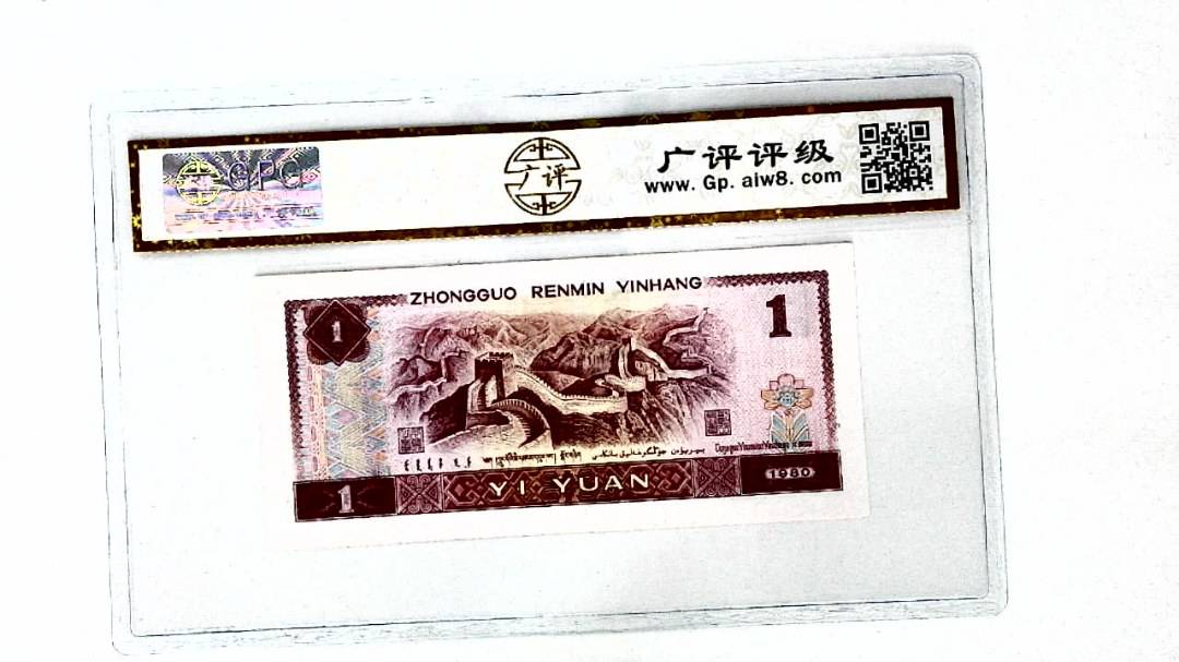 1980年壹圆