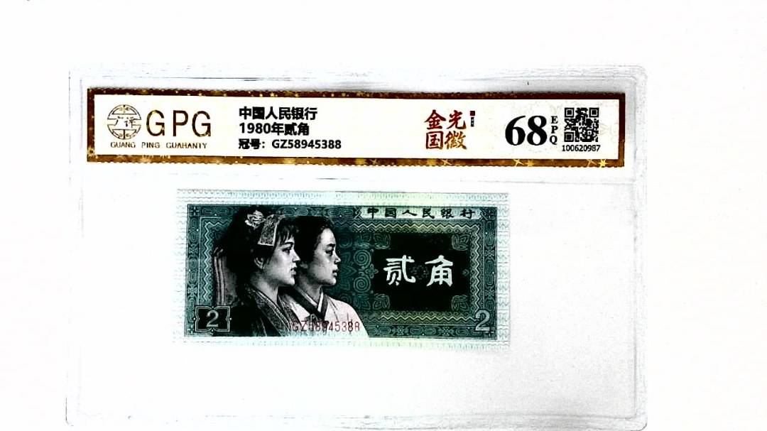1980年贰角