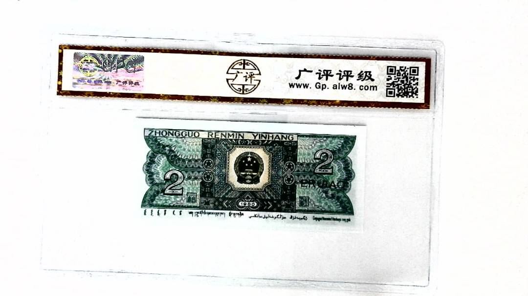 1980年贰角