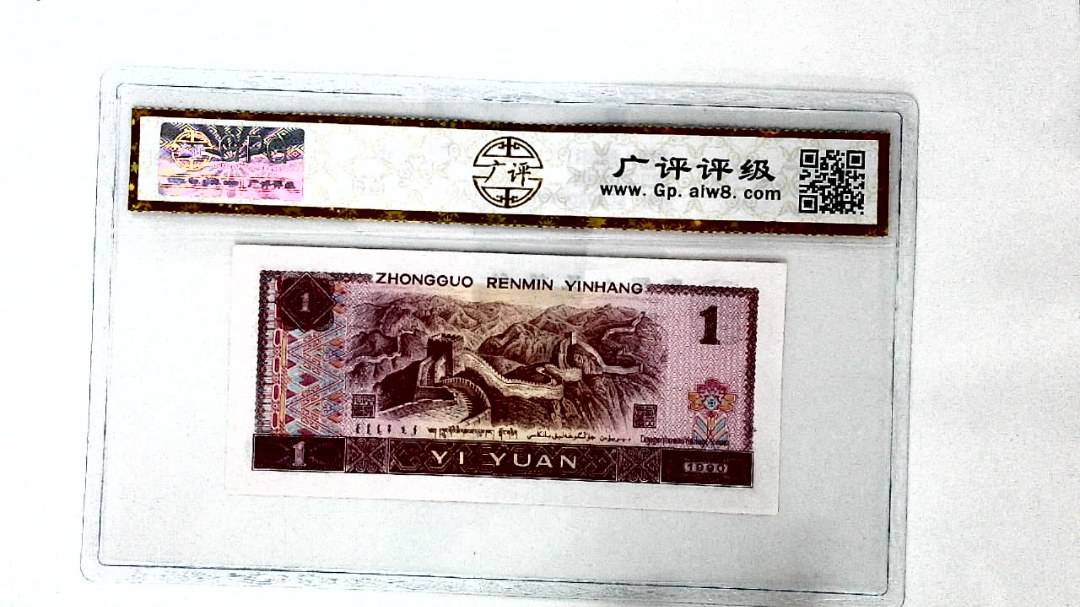 1990年壹圆