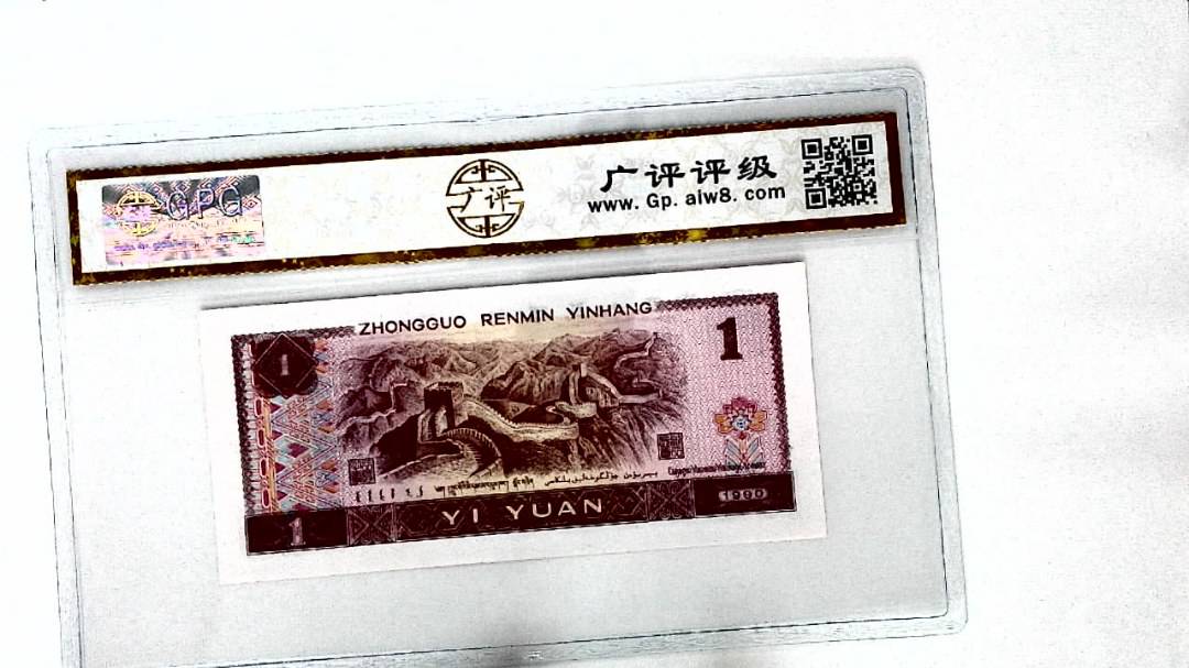 1990年壹圆