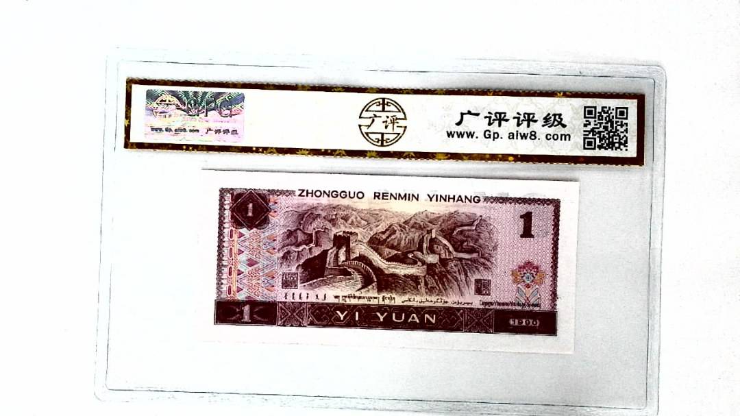 1990年壹圆