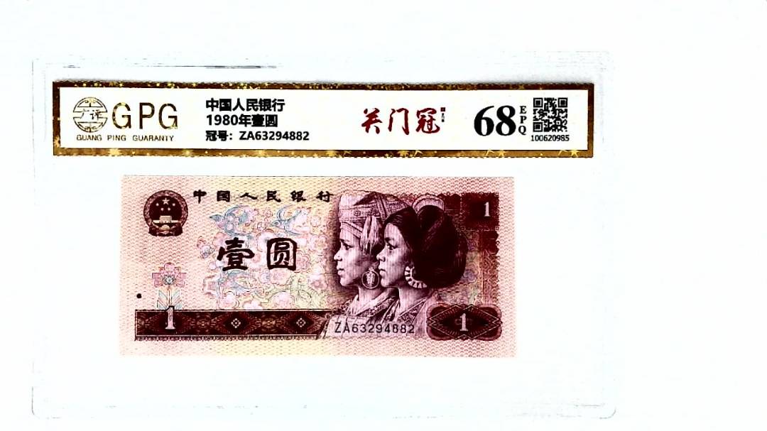 1980年壹圆