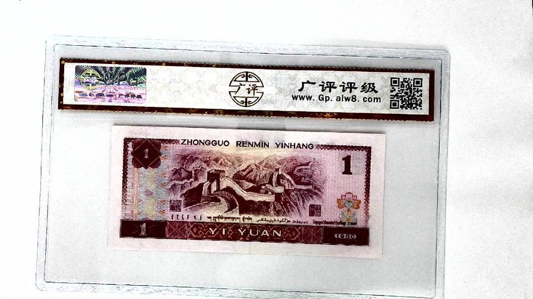 1980年壹圆