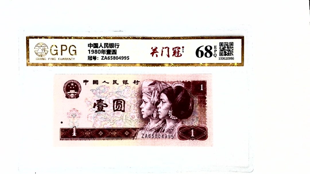 1980年壹圆