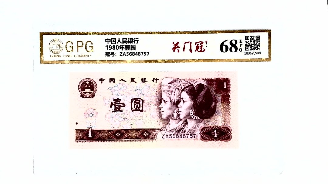 1980年壹圆