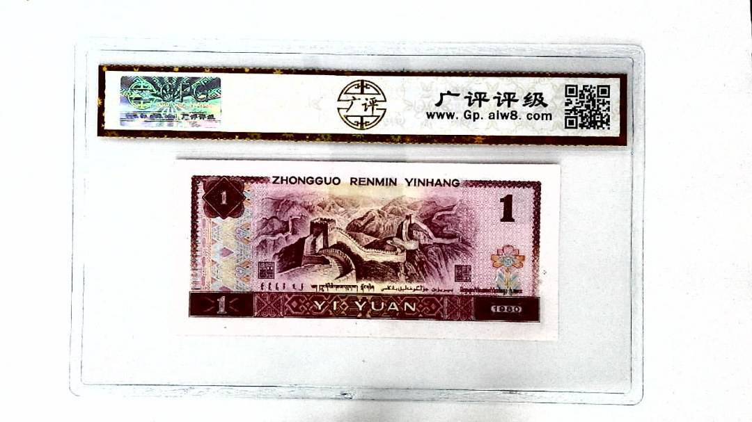 1980年壹圆