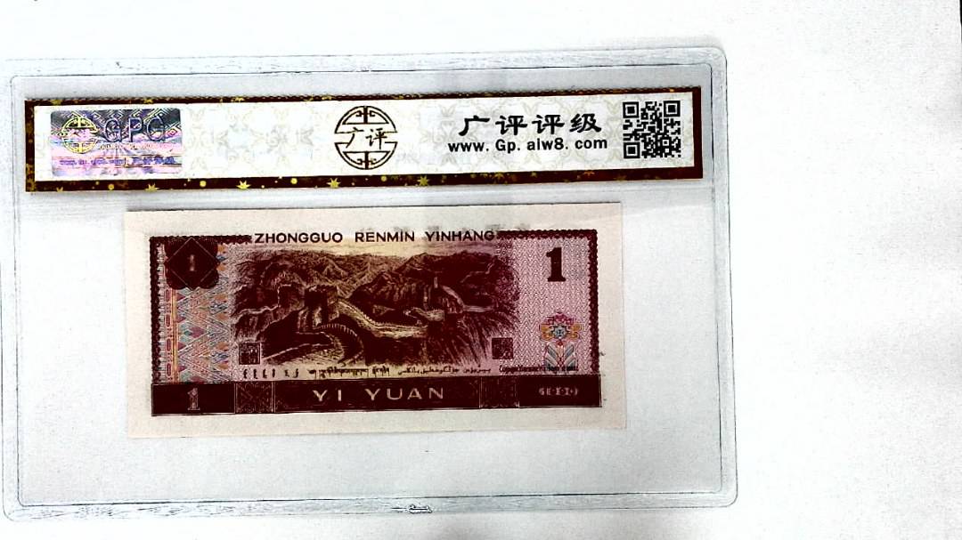 1990年壹圆