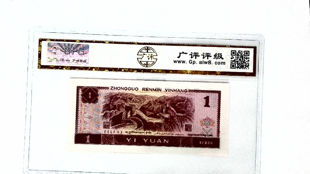 1990年壹圆