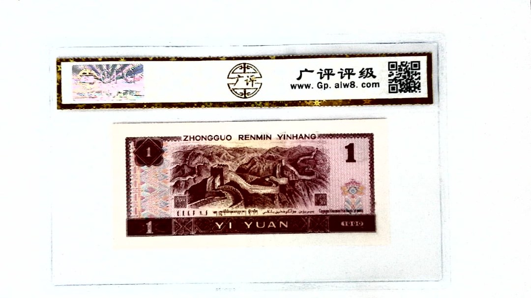 1990年壹圆