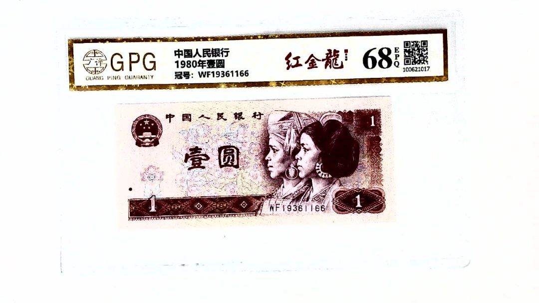 1980年壹圆