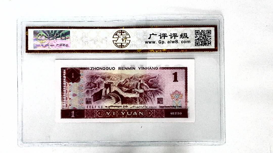 1980年壹圆