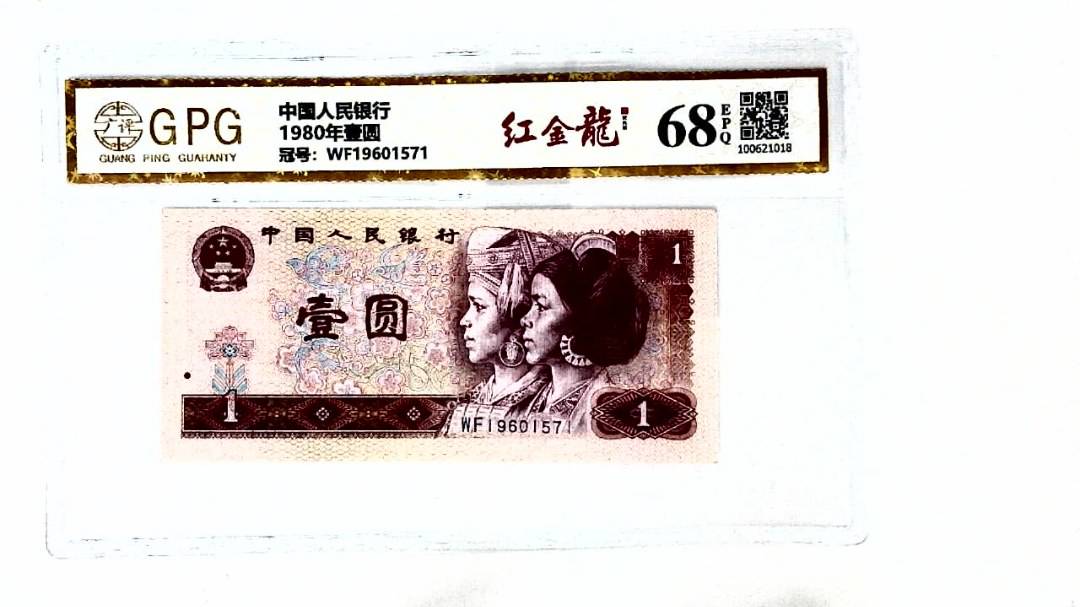 1980年壹圆