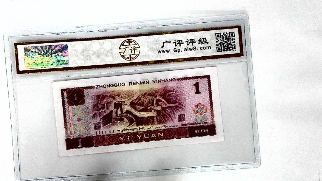 1980年壹圆