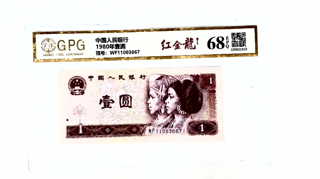 1980年壹圆