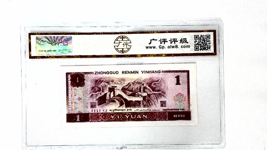 1980年壹圆