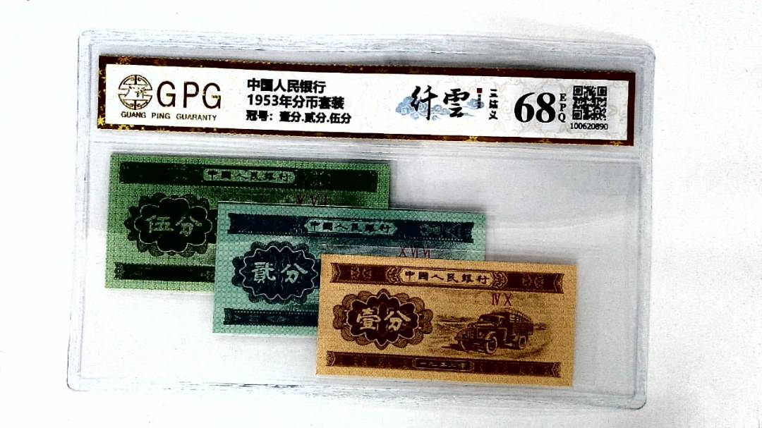 1953年分币套装