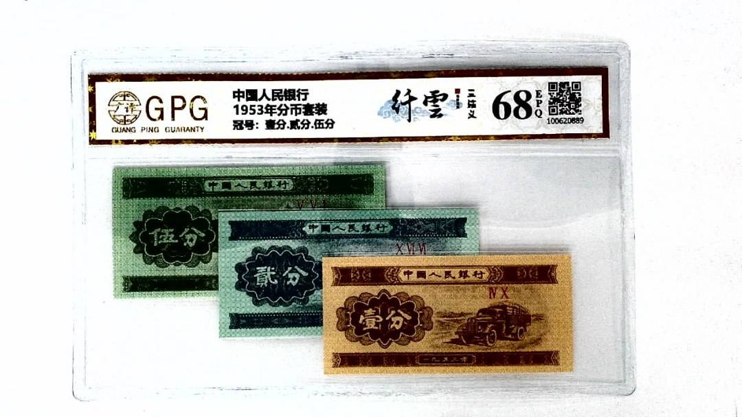 1953年分币套装