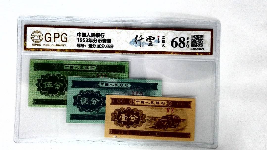 1953年分币套装