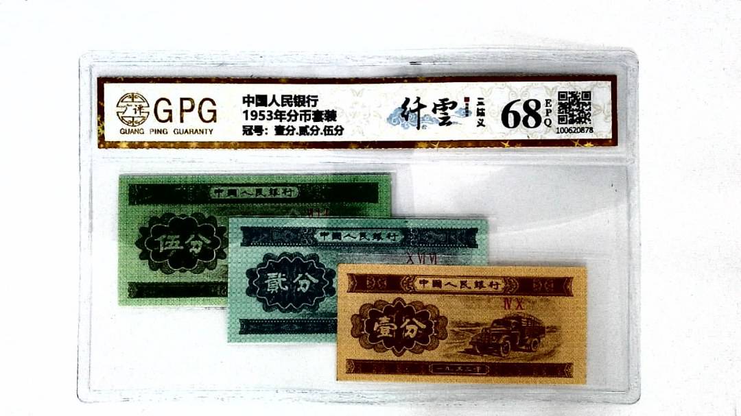 1953年分币套装