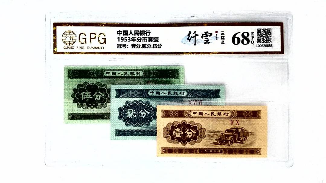 1953年分币套装