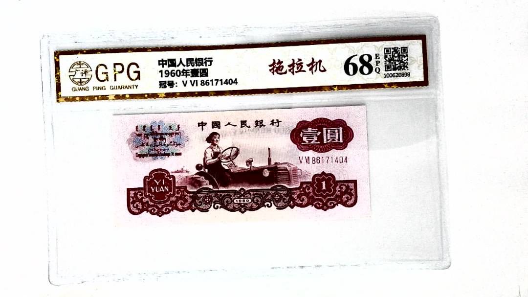 1960年壹圆
