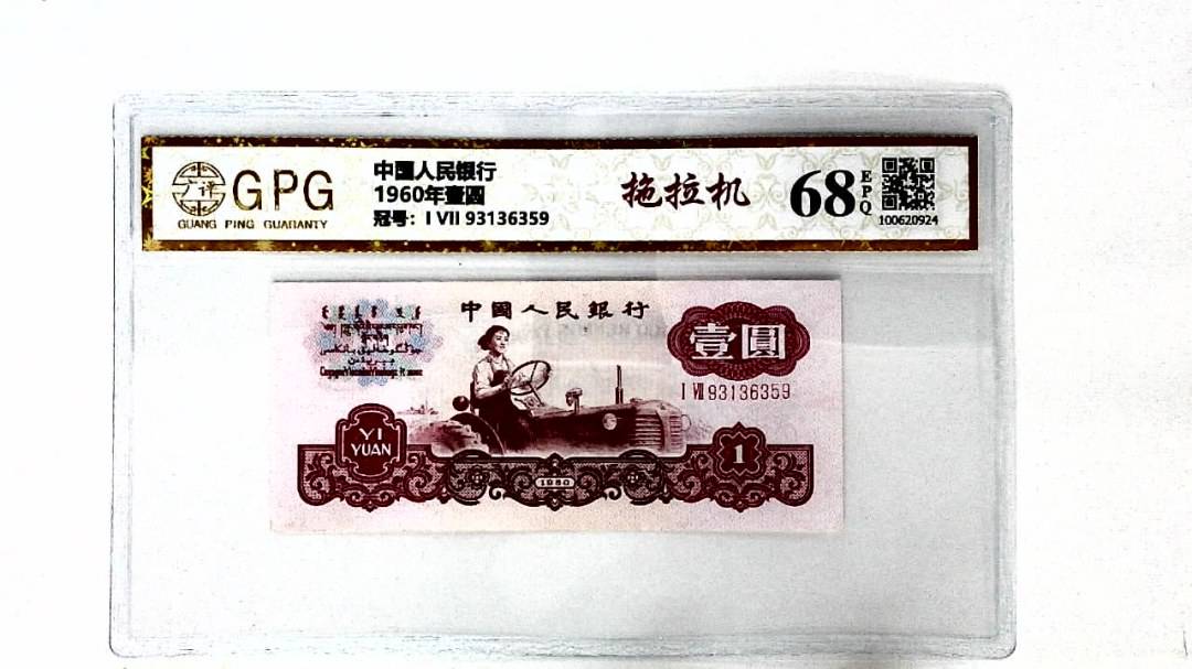 1960年壹圆
