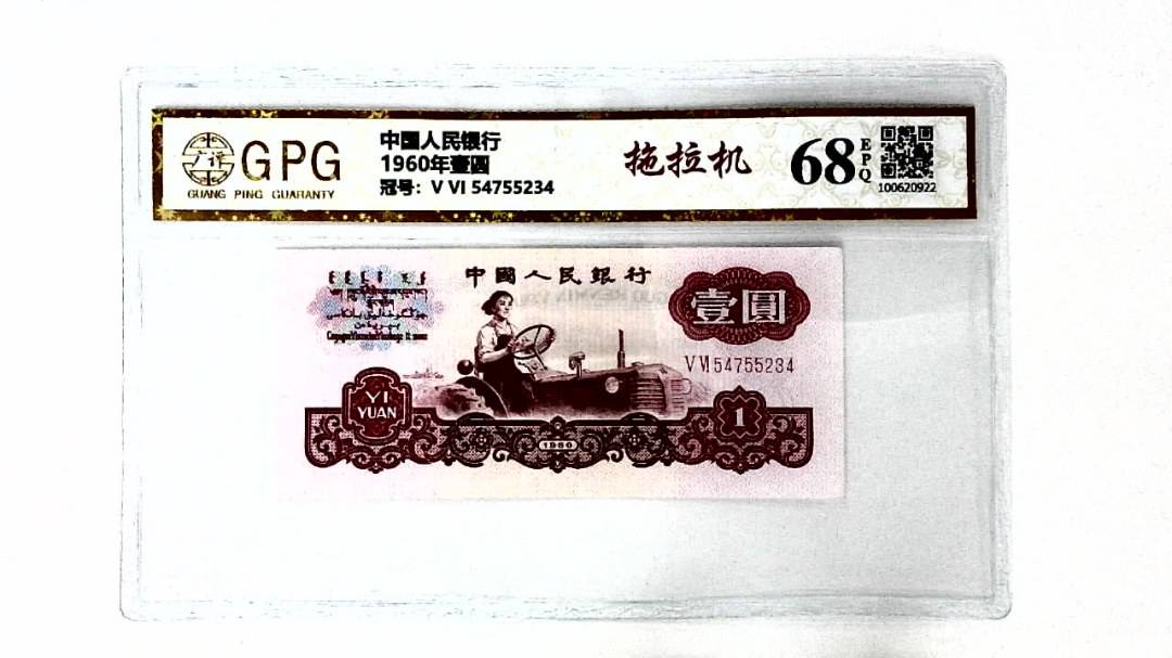 1960年壹圆