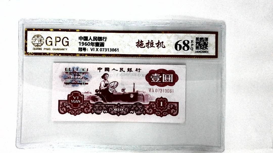 1960年壹圆