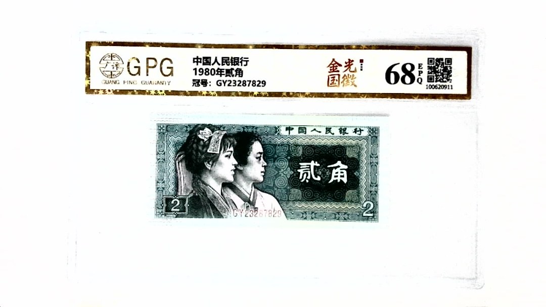 1980年贰角