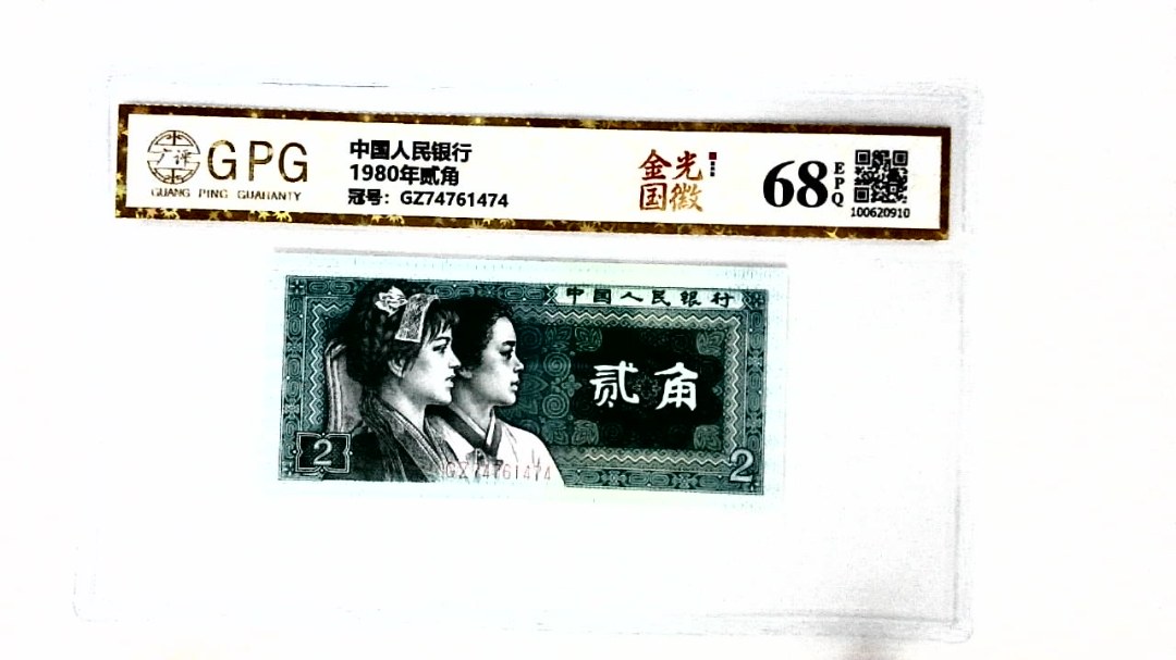 1980年贰角