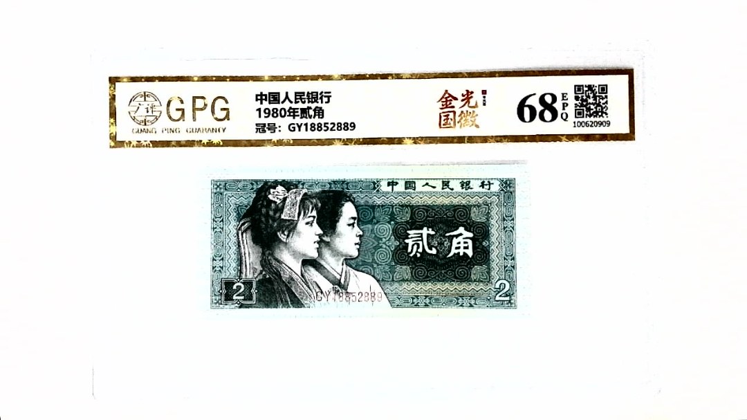1980年贰角