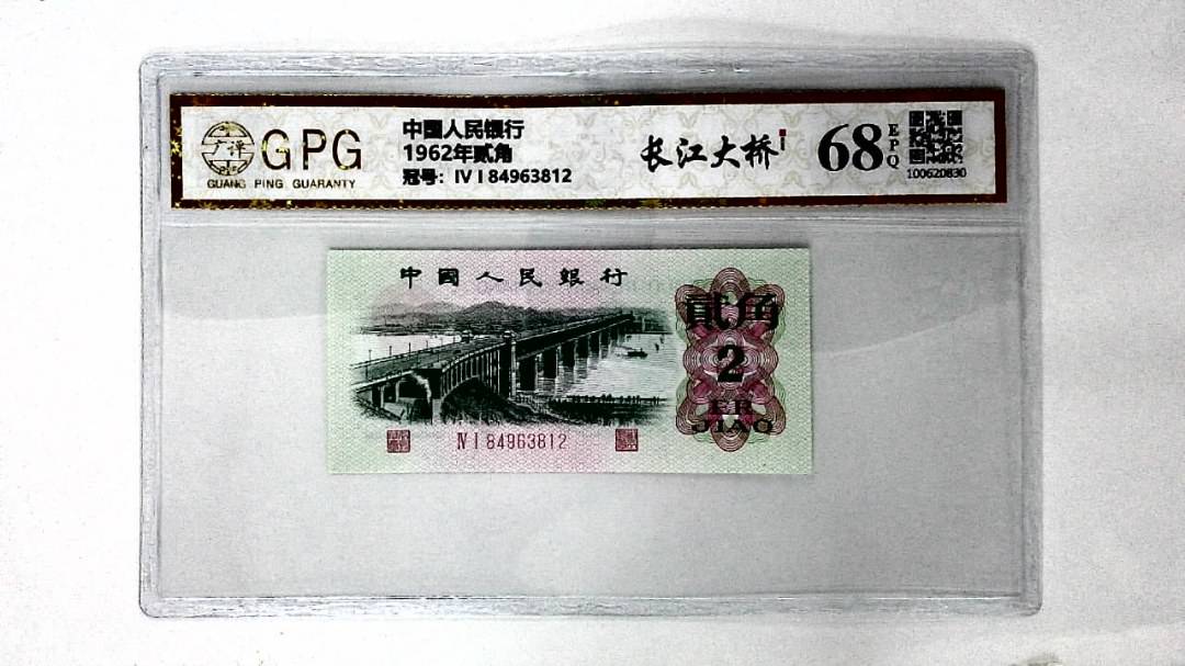 1962年贰角