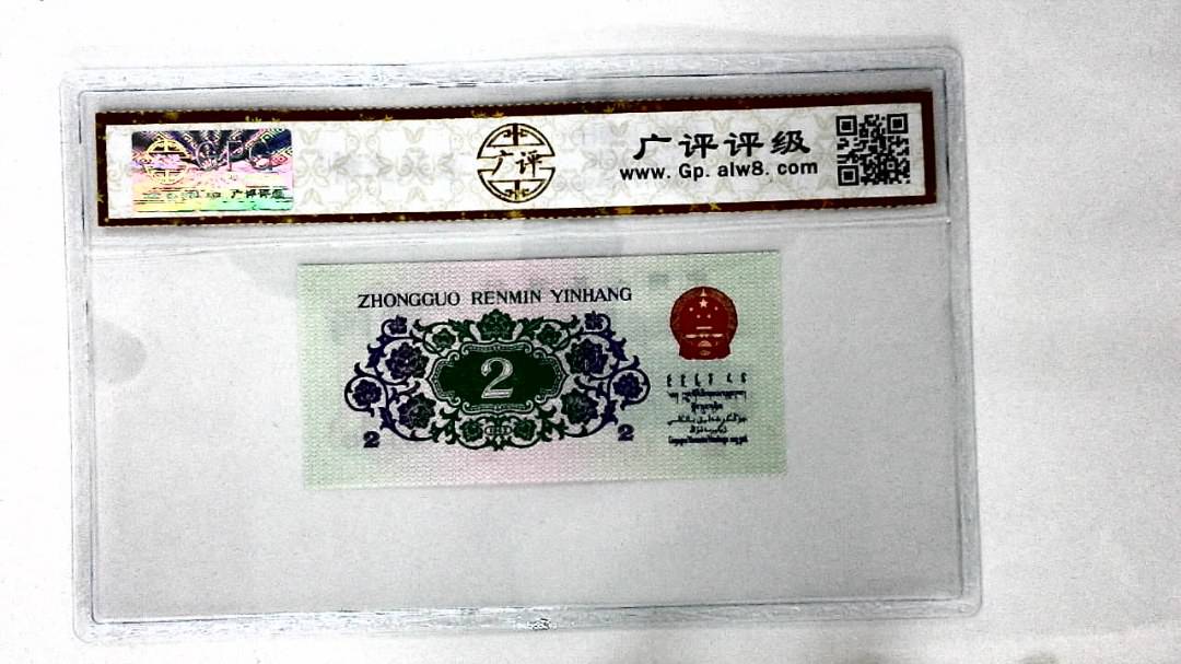1962年贰角