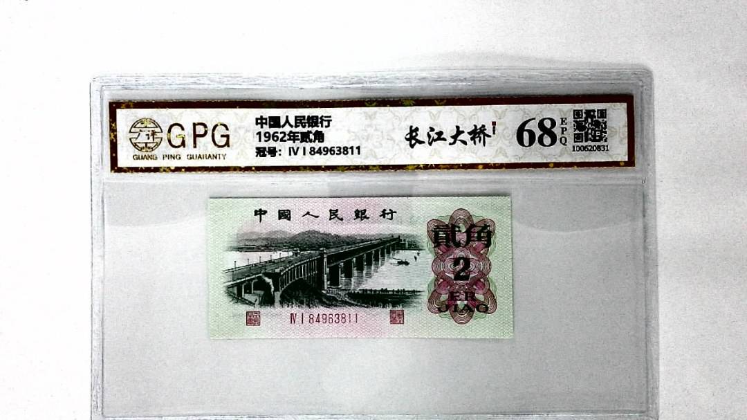 1962年贰角