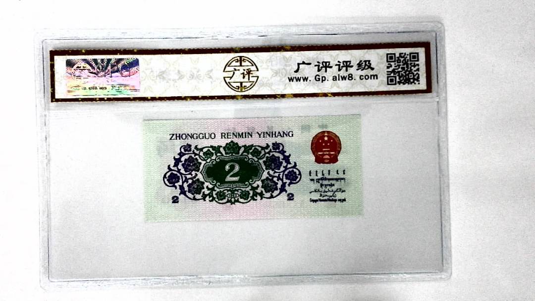 1962年贰角