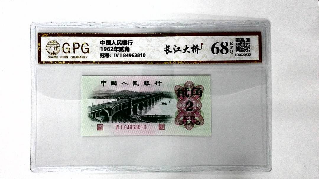 1962年贰角