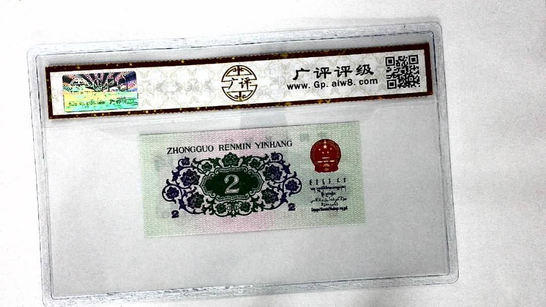 1962年贰角