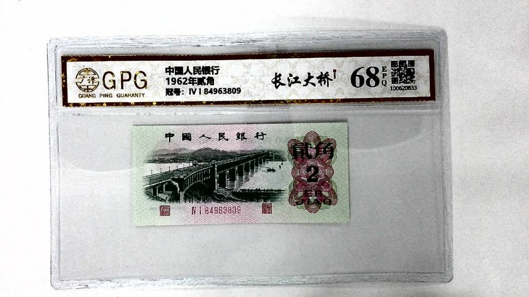 1962年贰角