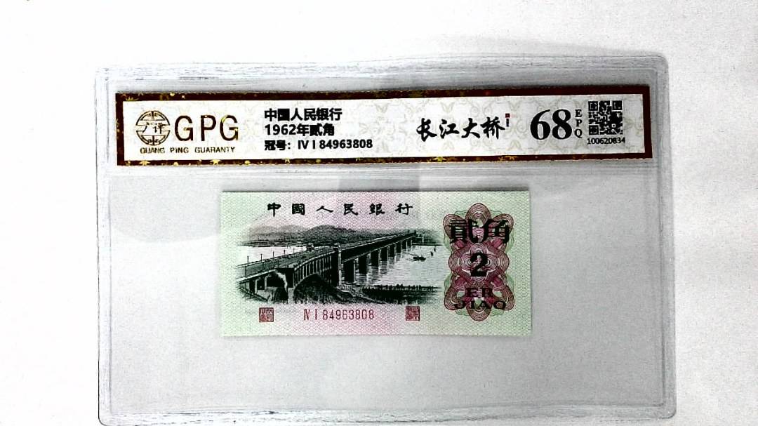 1962年贰角