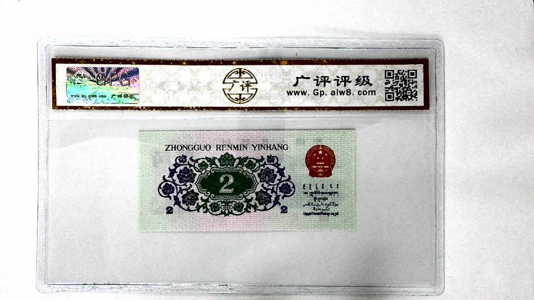 1962年贰角