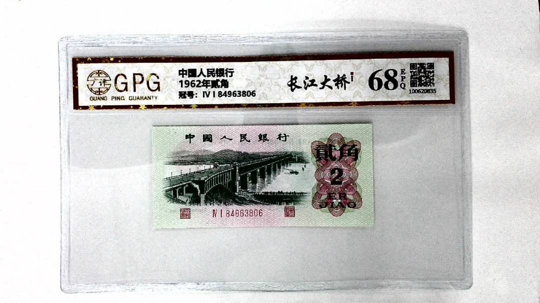 1962年贰角