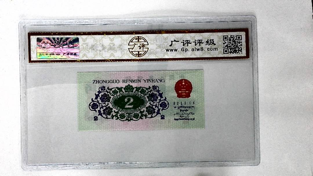 1962年贰角